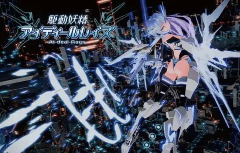 驱动妖精 AI-deal-Rays 本体- + DLC- 官方高压中文版背景